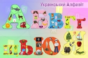 Український Алфавіт. Українська Абетка. Букви та звуки. Приклади та імена.  - YouTube